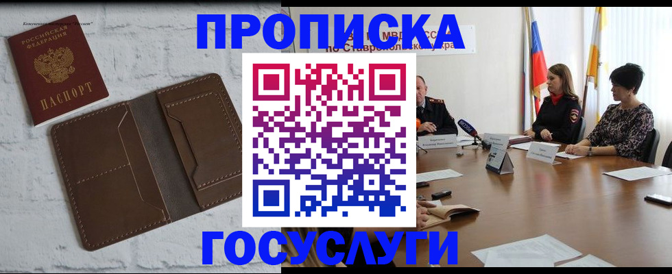 прописка законно в Переславль-Залесском