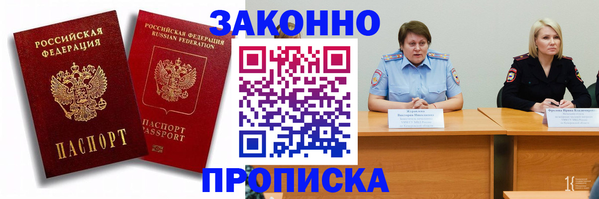прописка для кредита в Переславль-Залесском